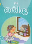 کتاب بهداشت ویژه کودکان 4 تا 5 سال (مولفان/مدرسه/2323)