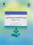 کتاب تبیین فلسفه تربیت رسمی و عمومی (حسنی/پژوهشگاه حوزه و دانشگاه)