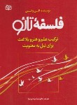 کتاب فلسفه تائو (ثریا/رشد)