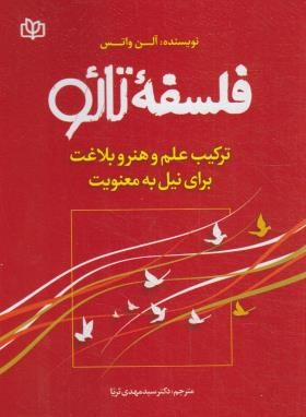 فلسفه تائو (ثریا/رشد)