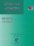 کتاب حل و فصل مسالمت آمیز اختلافات بین المللی (صلح چی/میزان)
