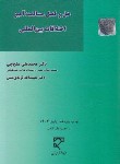 کتاب حل و فصل مسالمت آمیز اختلافات بین المللی (صلح چی/میزان)