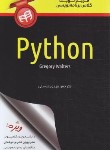 کتاب مرجع کوچک کلاس برنامه نویسی پایتون PYTHON (والترز/مرسلی/کیان رایانه)