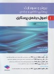 کتاب برونر 1 (اصول حرفه پرستاری/دهقان/2022/و15/سالمی)