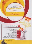 کتاب کتاب تحلیلی مبانی علم سیاست (پیام نور/راه/576)