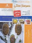 کتاب تست دسرساز سنتی (فتحعلی بیگی/نقش آفرینان بابکان)