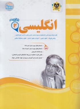 انگلیسی یازدهم (اسفندیار)