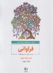 کتاب فراوانی (دیپاک چوپرا/نوروزی/ذهن آویز)