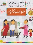 کتاب خودم می خوانم 32 (خواستگاری/قاسم نیا/افق)