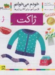 کتاب خودم می خوانم 31 (ژاکت/قاسم نیا/افق)