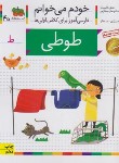 کتاب خودم می خوانم 40 (طوطی/قاسم نیا/افق)