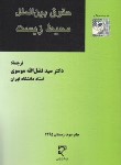 کتاب حقوق بین الملل محیط زیست (موسوی/میزان)