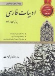 کتاب ادبیات فارسی به زبان ساده ویژه آزمون سردفتری (فرمانی/آوا)