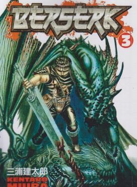 BERSERK 3 MANGA (وارش)