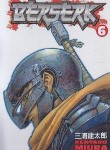 کتاب BERSERK 06 MANGA (وارش)