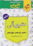 کتاب شیمی آلی جامع کنکور (کتابای جی بی/4328/خیلی سبز)