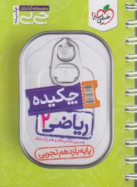 ریاضی یازدهم تجربی (کتابای جی بی/4139/خیلی سبز)