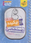 کتاب زیست دهم (کتابای جی بی/4105/خیلی سبز)