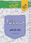 کتاب حسابان یازدهم (کتابای جی بی/4252/خیلی سبز)