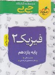 کتاب فیزیک یازدهم ریاضی (کتابای جی بی/4134/خیلی سبز)