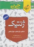 کتاب ژنتیک کنکور (کتابای جی بی/4212/خیلی سبز)*