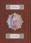 کتاب حافظ (رقعی/فال/گلاسه/پلاک دار/قابدار/پیام عدالت)
