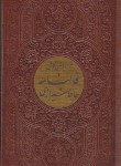 کتاب حافظ (پالتویی/فال/چرم/کاغذ سبک/پیام عدالت)