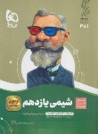 کتاب شیمی یازدهم (سیر تا پیاز/گاج)