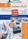 کتاب درسنامه و تست کمک حسابدار (صالحی/نقش آفرینان بابکان)