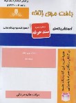 کتاب بافت موی زنانه (مردانی/سند حرفه/نقش آفرینان بابکان)