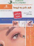 کتاب تست فرم دادن به ابروها (طالع زاری/نقش آفرینان بابکان)