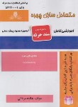 کتاب تست متعادل سازی چهره  (سندحرفه/مردانی/نقش آفرینان بابکان)