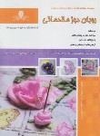 کتاب تست روبان دوز مقدماتی (کاردانی/نقش آفرینان بابکان)