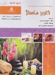 کتاب تست کاربر ماساژ (شیرخورشیدی/نقش آفرینان بابکان)