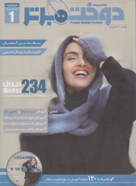 دوخت برتر (ژورنال بافت بزرگسال+CD/تشکری/پیک ریحان)
