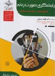 کتاب آرایشگری صورت زنانه (سند شغل/گریم و میکاپ/باستانی/ظهورفن)