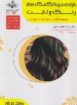 کتاب فناوری ناخن (آرایشگر ناخن زنانه/باستانی/سندشغل/ظهورفن)*