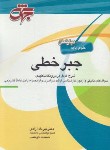 کتاب جبر خطی (ارشد/آزادی/جهش)