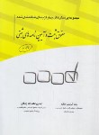 کتاب تست حقوق ثبت و آیین نامه های ثبتی (کریمی منفرد/چتردانش)