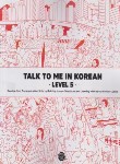 کتاب TALK TO ME IN KOREAN 5+CD  SB+WB (آموزش زبان کره ای/وارش)