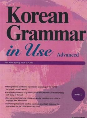 KOREAN GRAMMAR IN USE ADVANCED (گرامرکره ای/وارش)