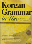 کتاب KOREAN GRAMMAR IN USE BEGINNING TO EARLY INTERMEDIATE(گرامر کره ای/ وارش)