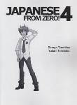 کتاب آموزش زبان ژاپنی JAPANESE FROM ZERO 4 (وارش)