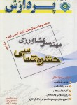 کتاب مجموعه سوال های مهندسی کشاورزی ج2 (ارشد/حشره شناسی/پردازش)