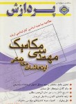 کتاب خلاصه درس مهندسی مکانیک (ارشد/ارتعاشات مکانیکی/پردازش)