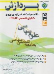 کتاب خلاصه درس علوم سیاسی (دکترا/جامعه شناسی سیاسی/پردازش)