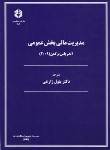 کتاب مدیریت مالی بخش عمومی (برگمن/زارعی/202/سازمان حسابرسی)