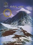 کتاب حسابداری پیشرفته 2 (بزرگ اصل/200/سازمان حسابرسی)