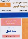 کتاب رنگ کردن و تغییر شکل دادن مو (کاربر موادشیمیایی/مردانی/سند شغل/نقش آفرینان بابکان)