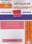 کتاب تست فرم دهی به ناخن (مانیکور و پدیکور/مردانی/سندحرفه/نقش آفرینان بابکان)